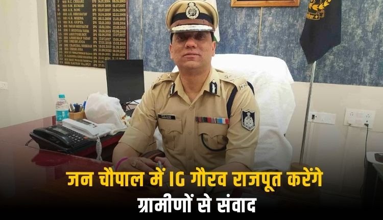 रीवा आईजी की जन चौपाल:  मऊगंज के जड़कुड़ गांव में 12 जुलाई को