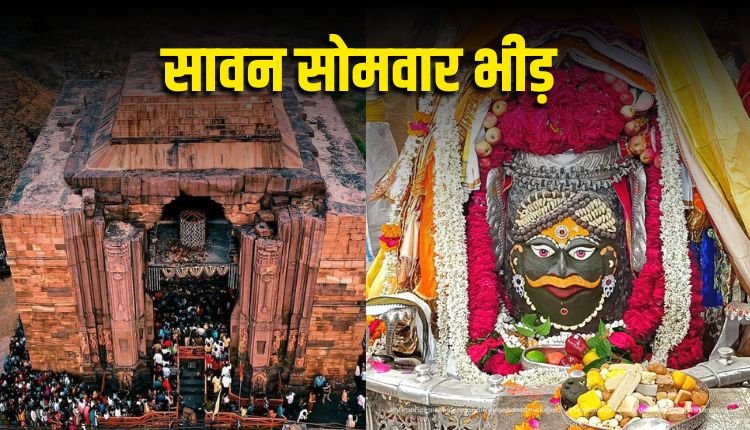 महाकाल मंदिर में श्रद्धालुओं की भीड़, उज्जैन पहुंचे हजारों भक्त