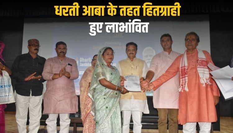 धरती आबा अभियान से बदलेगी जनजातीय परिवारों की तस्वीर
