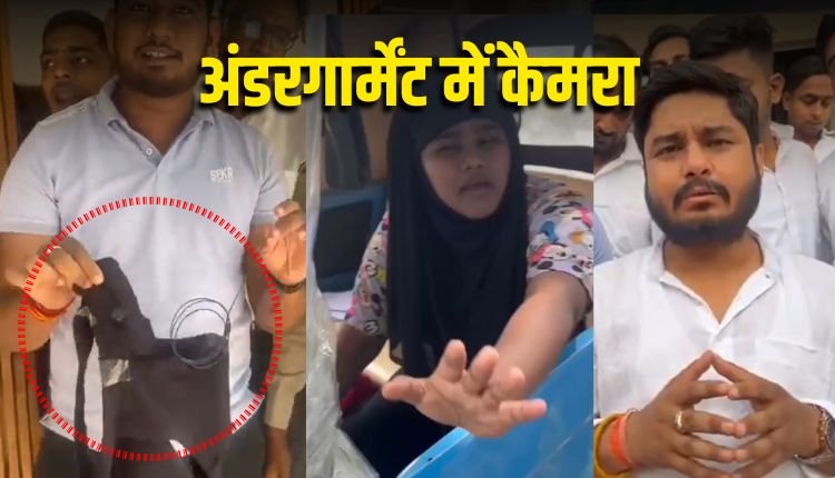 PWD परीक्षा में अंडरगारमेंट्स में कैमरा छिपाकर नकल, बहन वॉकी-टॉकी से बता रही थी आंसर