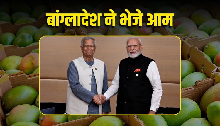 बांग्लादेश ने भारत को भेजे 1000 किलो हरीभंगा आम