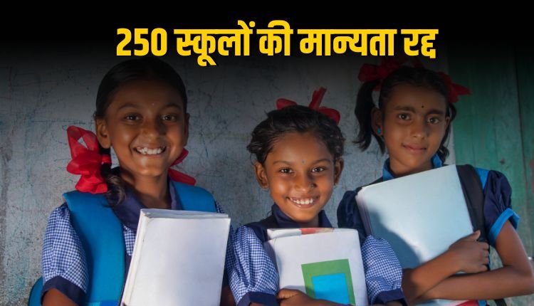एमपी के 250 स्कूलों की मान्यता खत्म, निर्मला बुच का स्कूल भी शामिल