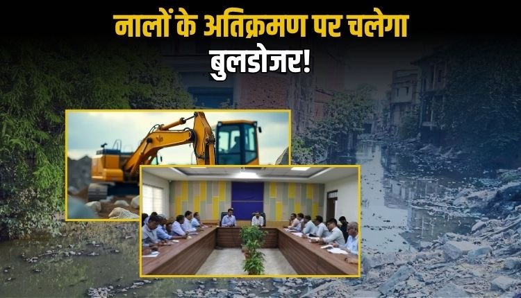 जलप्रवाह बाधित करने वालों पर चिह्नित कर होगी कार्यवाही, नगर निगम में महापौर और आयुक्त ने समीक्षा बैठक में बनाई योजना