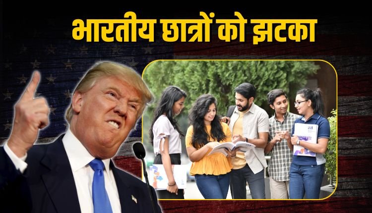EXPLAINER: अमेरिका के लिए टूट रहा है भारतीय छात्रों का सपना – 70% गिरावट दर्ज
