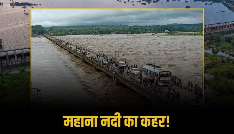 महाना नदी का उफान, जनकहाई गांव बना टापू, छतों पर शरण लेने को मजबूर ग्रामीण