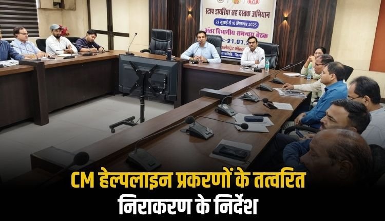 कलेक्ट कार्यालय में आयोजित समीक्षा बैठक में अधिकारियों को निगम आयुक्त ने दी चेतावनी