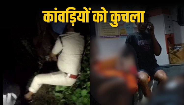 ग्वालियर में कांवड़ियों को तेज रफ्तार कार ने रौंदा, 4 की मौत