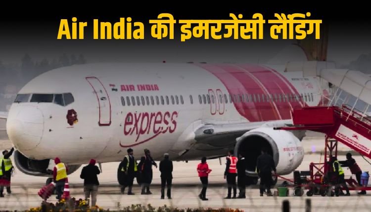 टेकऑफ के 18 मिनट बाद एअर इंडिया फ्लाइट की इमरजेंसी-लैंडिंग