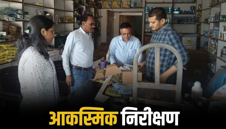 राजस्व अधिकारियों ने जिले भर में किया खाद-बीज दुकानों का निरीक्षण