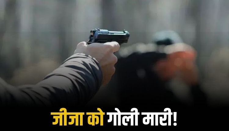 गोदहा गांव में युवक को गोली मारकर कार जलाई, संजय गांधी अस्पताल में भर्ती, आरोपी फरार