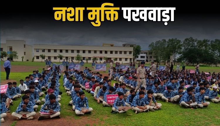 जिले में 2 लाख से अधिक लोगों ने नशा मुक्ति का लिया संकल्प, नशा मुक्ति पखवाड़े का हुआ समापन