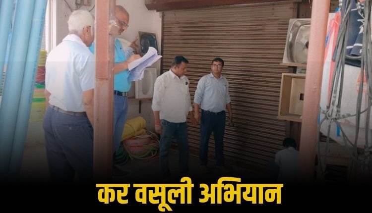 कर बकायादारों पर निगम की सख्ती, दो व्यापारिक भवनों पर हुई तालाबंदी