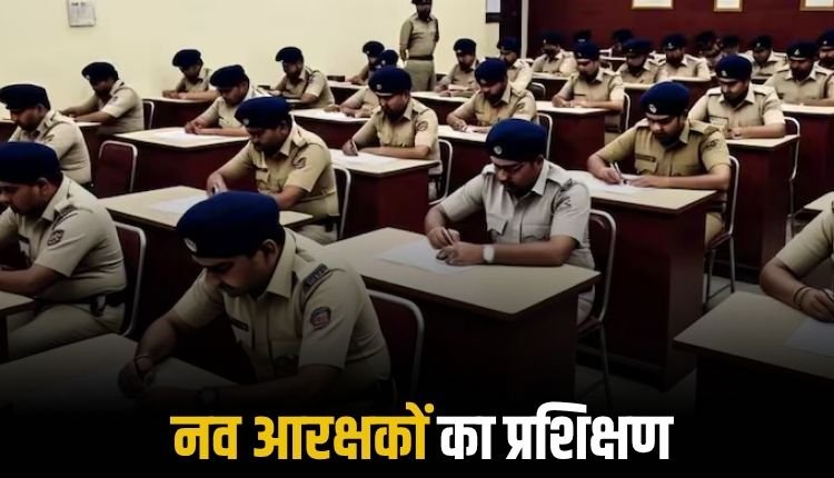 पीटीएस में 489 नवआरक्षक ले रहे बुनियादी प्रशिक्षण, एसपी ने लिया प्रशिक्षण कक्षाओं का जायजा