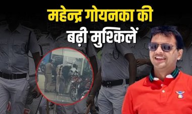 कोलकाता पुलिस की कोतमा में छापेमारी: महेन्द्र गोयनका और अन्य पर फर्जीवाड़े का आरोप