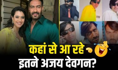 144 करोड़ की आबादी में 2 करोड़ तो सिर्फ अजय देवगन ही हैं!