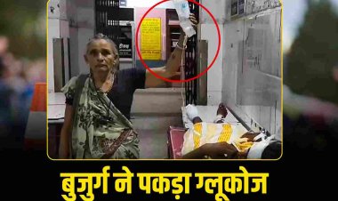 बॉटल स्टैण्ड बन खड़ी रही बुजुर्ग महिला, एम्बुलेंस को चलाने में लगे मरीज
