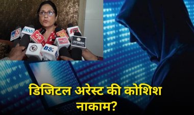 Indore News: इंदौर में फर्जी डिजिटल अरेस्ट की कोशिश नाकाम, जागरूकता से साइबर ठगी से बचा कारोबारी परिवार