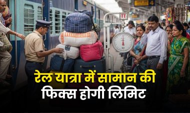 एयरपोर्ट की तरह रेलवे स्टेशन पर भी तौला जाएगा लगेज इसके बाद ही स्टेशन में मिलेगी एंट्री