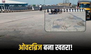 रीवा में करोडो की लागत से निर्मित ओवर ब्रिज बन चुके हैं जानलेवा