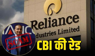 अनिल अंबानी की कंपनी पर 2,000 करोड़ का बैंक फ्रॉड, CBI ने दर्ज किया केस