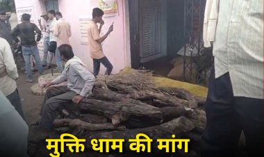 गांव में मुक्ति धाम नहीं होने से नाराज़ ग्रामीणों ने पंचायत गेट पर किया अंतिम संस्कार