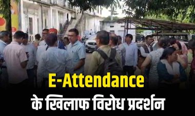 रीवा में शिक्षकों का ई-अटेंडेंस के खिलाफ विरोध प्रदर्शन