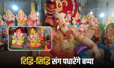 रीवा में रिद्धि सिद्धि संग आज पधारेंगे बप्पा, घरों और पंडालों में विराजेंगे प्रथम पूज्य श्रीगणेश