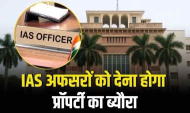 MP में IAS अफसरों को देना होगा प्रॉपर्टी का ब्यौरा, नहीं तो अटकेगा प्रमोशन