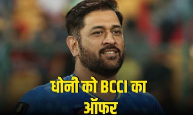 T20 वर्ल्ड कप से पहले BCCI ने धोनी को दिया बड़ा ऑफर, लेकिन सामने हैं 'गंभीर' समस्या