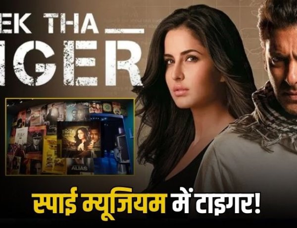चर्चा में सलमान की 'एक था टाइगर', इंटरनेशनल स्पाई म्यूजियम में लगा फिल्म का पोस्टर