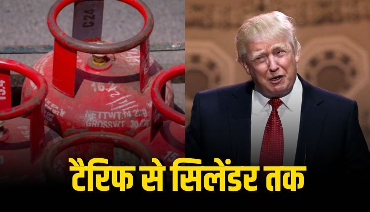 1 अगस्त से जुड़े बड़े बदलाव, ट्रम्प के टैरिफ से लेकर घरेलू सिलेंडर की कीमत तक