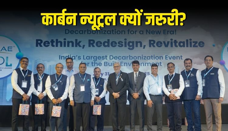 INDORE COOL CONCLAVE 2.0, शहरों के लिए क्लाइमेट एक्शन प्लान और कार्बन एमिशन घटाने पर जोर