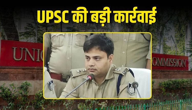 पूर्व एसपी कटनी अभिजीत कुमार रंजन के खिलाफ शिकायत पर UPSC ने लिया संज्ञान, गृह मंत्रालय को भेजा पत्र
