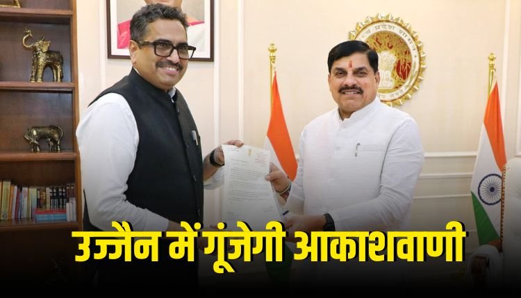 उज्जैन में खुलेगा नया आकाशवाणी स्टूडियो