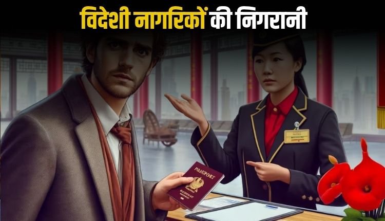 विदेशी नागरिकों की सुरक्षा और गतिविधियों पर पुलिस सख्त, होटल संचालकों को हर हाल में देनी होगी जानकारी