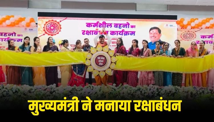 मुख्यमंत्री डॉ. मोहन यादव ने नागझिरी में बहनों संग मनाया रक्षाबंधन