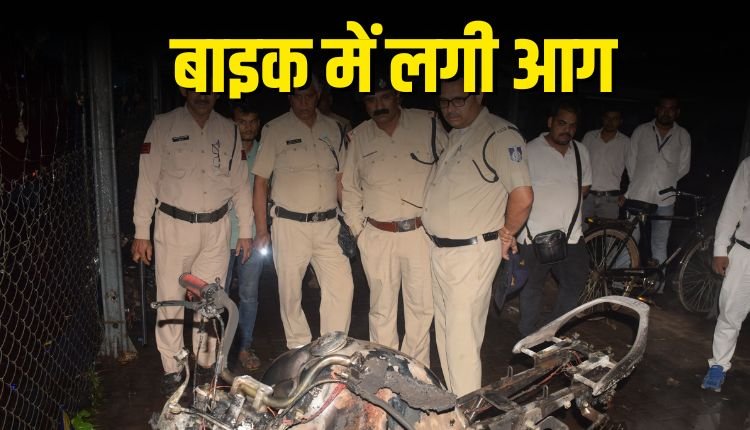 रेलवे की पार्किंग में खड़ी बाइक में लगी आग