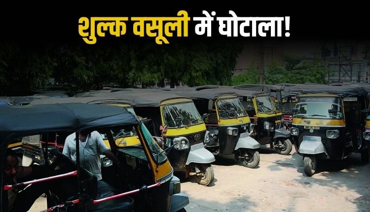 शहर मे टैक्सी-टैम्पो स्टैंड शुल्क वसूली पर मचा बवाल,  नगर निगम ने ठेकेदार के खिलाफ दर्ज कराई FIR