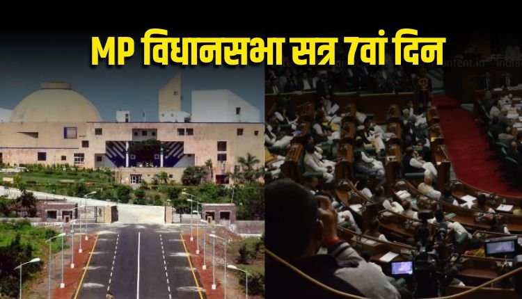 विधानसभा सत्र का सातवां दिन: शोक प्रस्ताव से शुरुआत, विकास और नियुक्तियों पर होगा मंथन