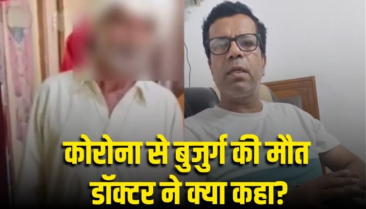 पांढुर्णा में बुजुर्ग की कोरोना से मौत, परिजनों को नहीं सौंपा गया शव, मेडिकल कॉलेज परिसर में हुआ अंतिम संस्कार