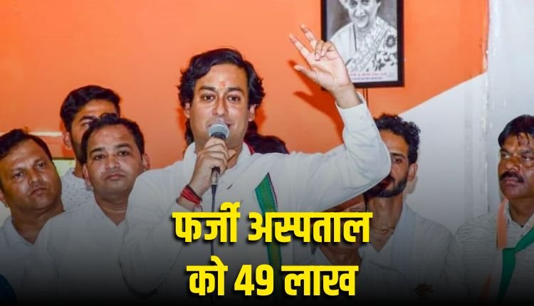 Bhopal News: फर्जी अस्पताल को मुख्यमंत्री राहत कोष से हुआ 49 लाख का फर्जी भुगतान