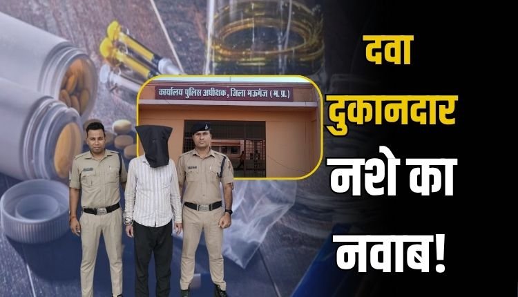नशा कारोबार के सरदार को मऊगंज पुलिस ने बनारस से किया गिरफ़्तार, उत्तर प्रदेश से मऊगंज सीधी रीवा सिंगरौली सतना तक भेजता था नशे की बड़ी खेप