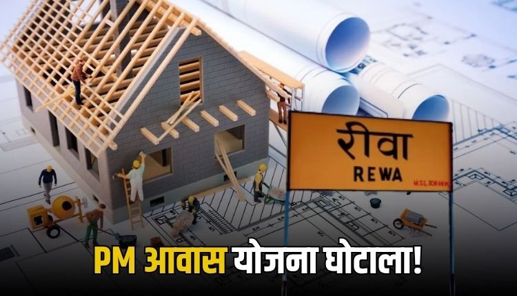गरीबों का हक डकार गए अमीर, ननि प्रशासन ने अपात्रों को आवंटित कर दिए आवास, जांच में सामने आया सच