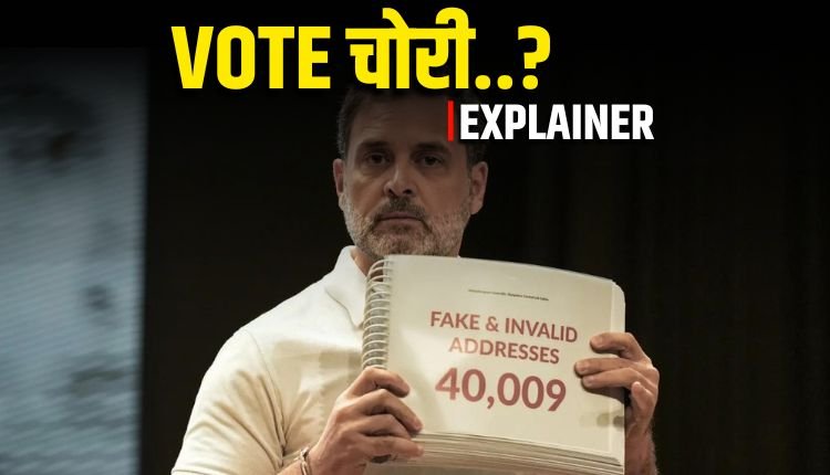 क्या सच में इलेक्शन कमीशन पार्टी विशेष के लिए काम कर रहा है? कितनी सच्चाई है राहुल गांधी के दावों में?