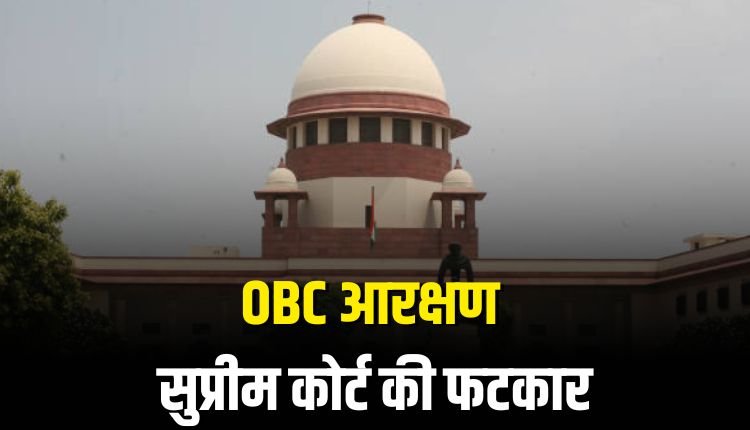 OBC आरक्षण पर सुप्रीम कोर्ट की फटकार: 6 साल की देरी पर उठे सवाल, 23 सितंबर को अंतिम सुनवाई