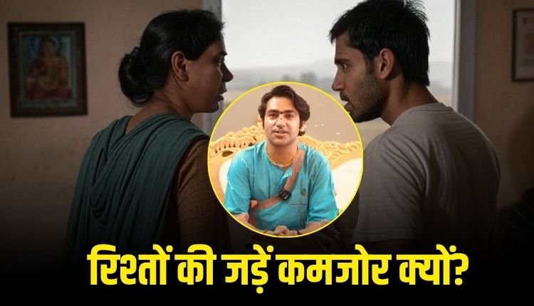 बागेश्वर धाम पीठाधीश्वर का बयान, पति-पत्नी का रिश्ता क्यों हो रहा कमजोर?