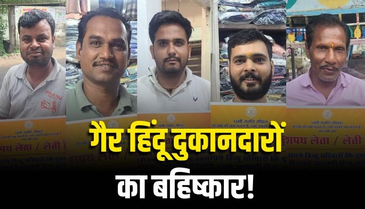 मिसरोद 'थूक कांड' के बाद हिंदू उत्सव समिति का नया अभियान