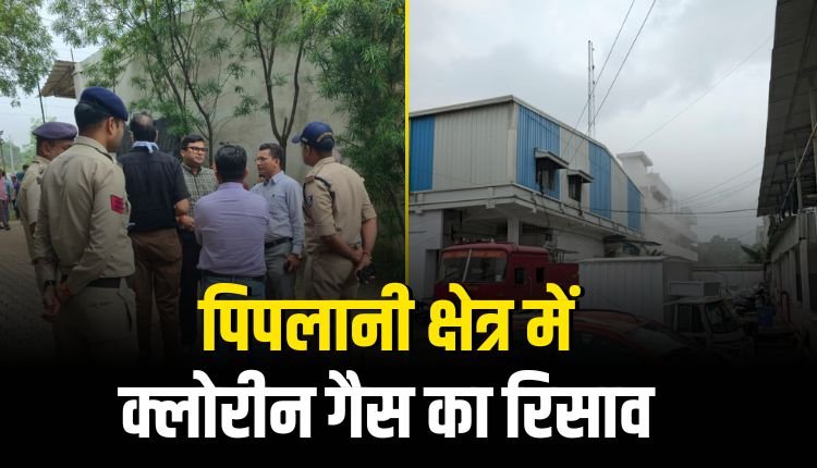 भोपाल में फार्मा कंपनी में क्लोरीन गैस का रिसाव, समय रहते काबू