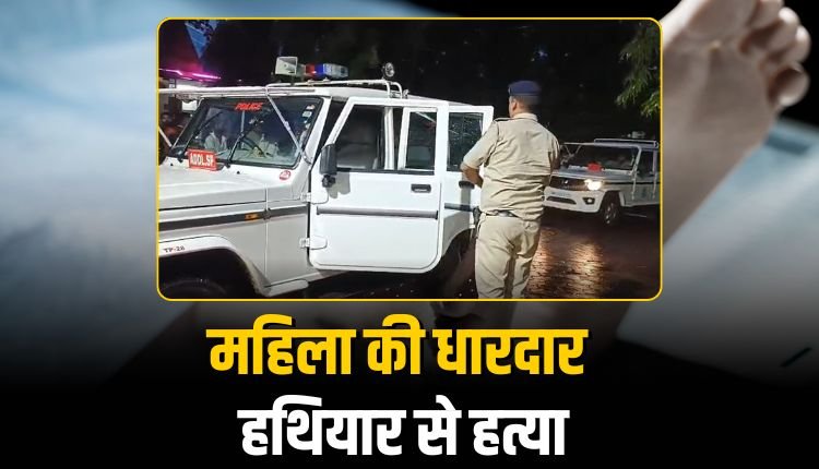 बुरहानपुर के सिलमपुरा में महिला की धारदार हथियार से हत्या, आरोपी पुलिस हिरासत में