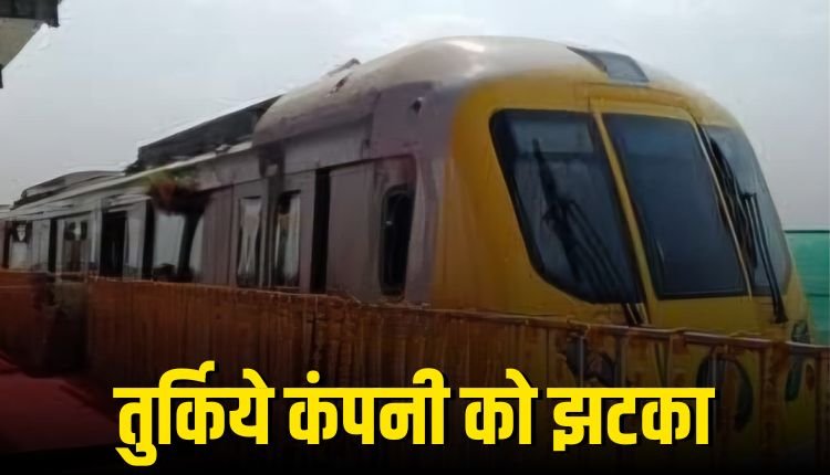 Boycott Turkish: भोपाल मेट्रो का एक्शन, तुर्किये की कंपनी से तोड़ा करार, ऑपरेशन सिंदूर के दौरान ड्रोन सप्लाई को लेकर हुआ था विवाद